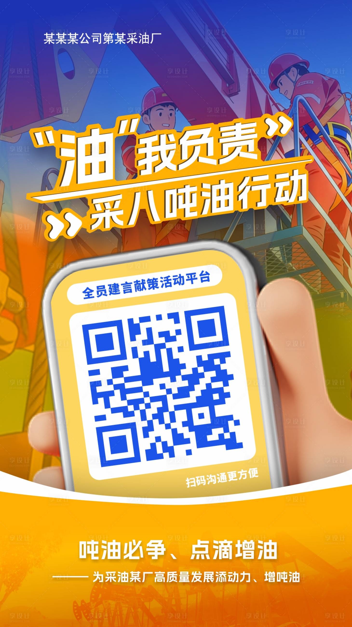 源文件下载【享设计】搜索编号：12070035218708499【二维码推广海报】