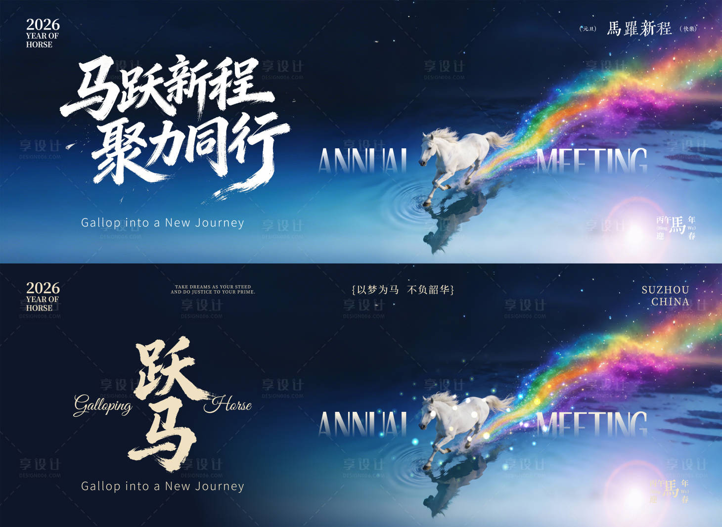 源文件下载【享设计】搜索编号：94190034841171351【马年年会主视觉】