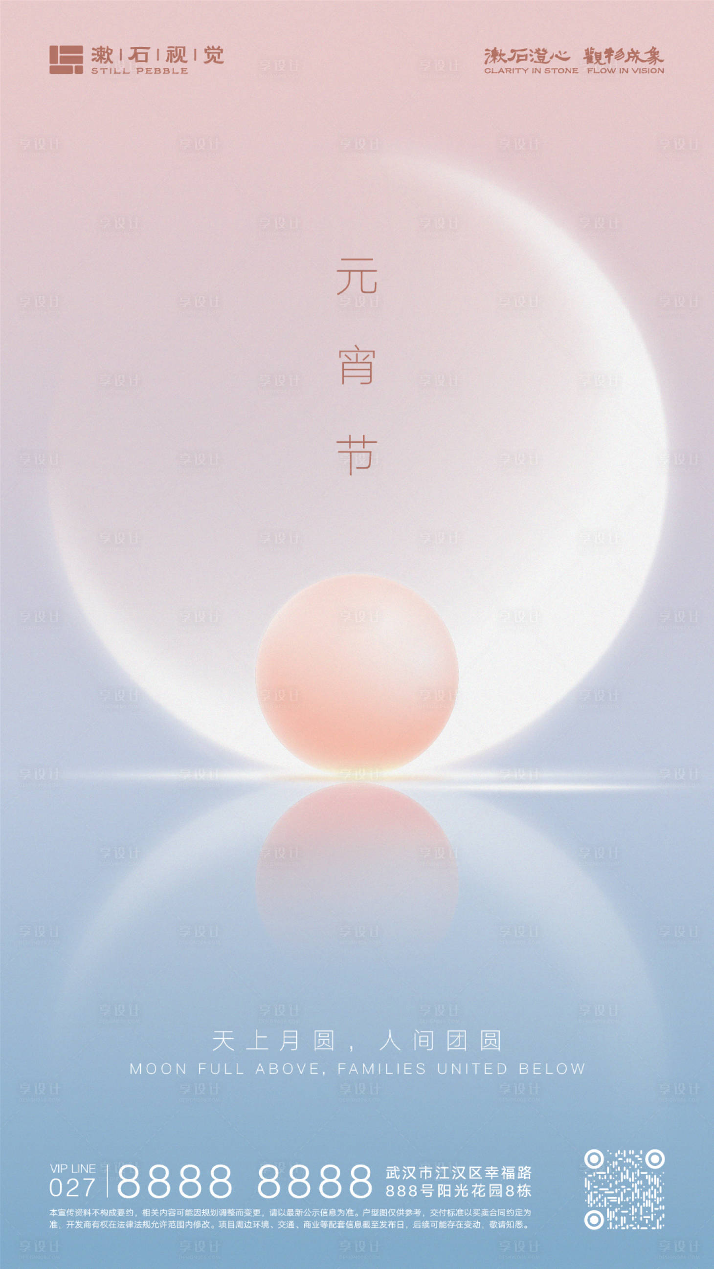 源文件下载【享设计】搜索编号：46390034807317858【高端地产元宵节团圆质感海报】