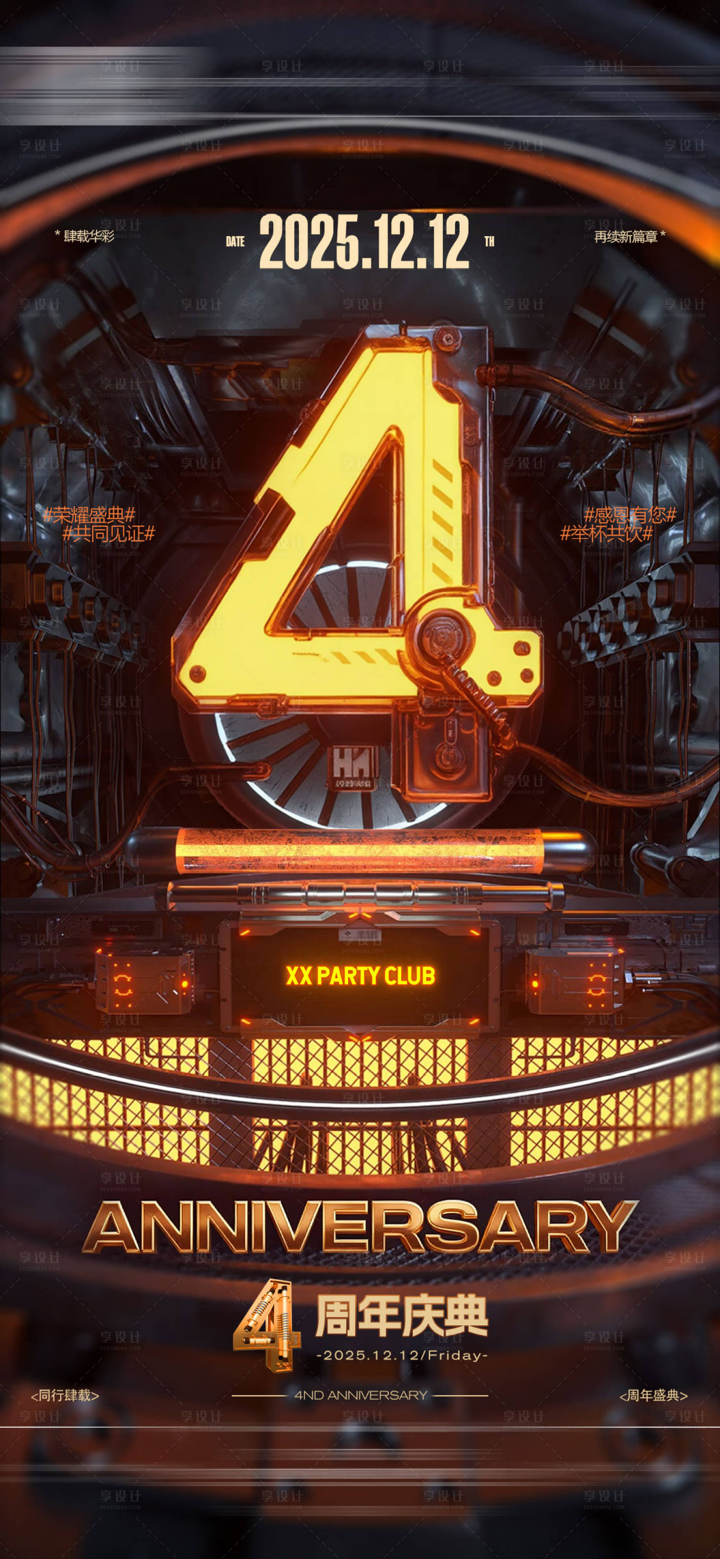 源文件下载【享设计】搜索编号：24520034960015088【酒吧四周年庆典海报】