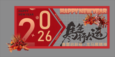 源文件下载【享设计】搜索编号：83600034886266266【马年美陈 】