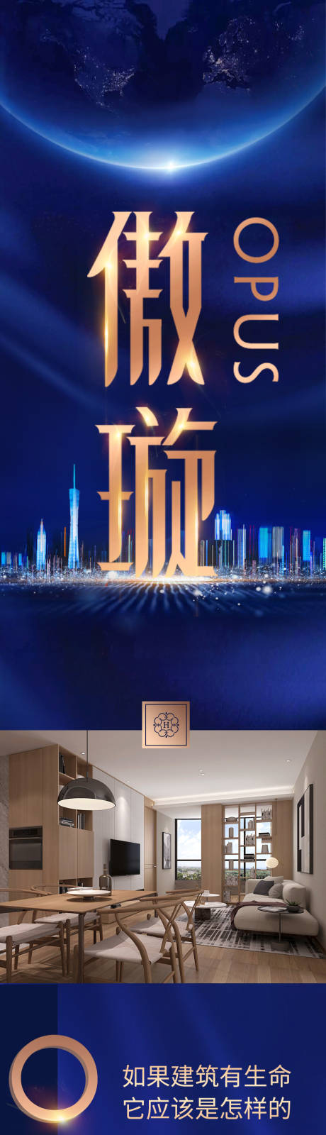 源文件下载【享设计】搜索编号：17890035032945859【地产价值点宣传海报长图】