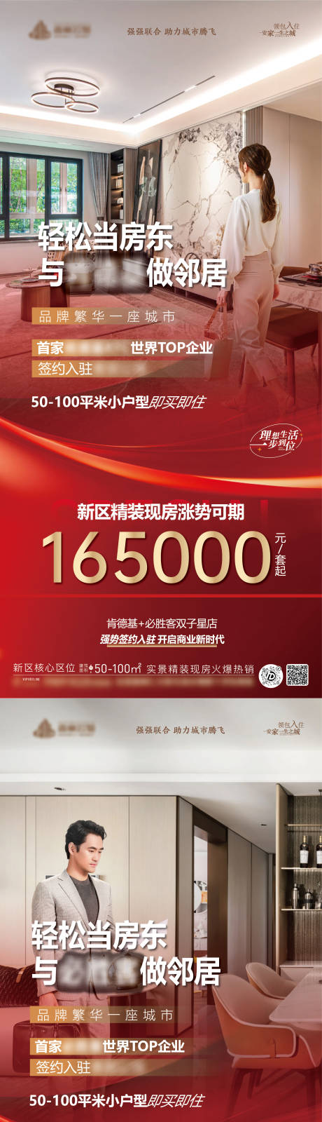 源文件下载【享设计】搜索编号：27670035021632228【地产户型价格海报】