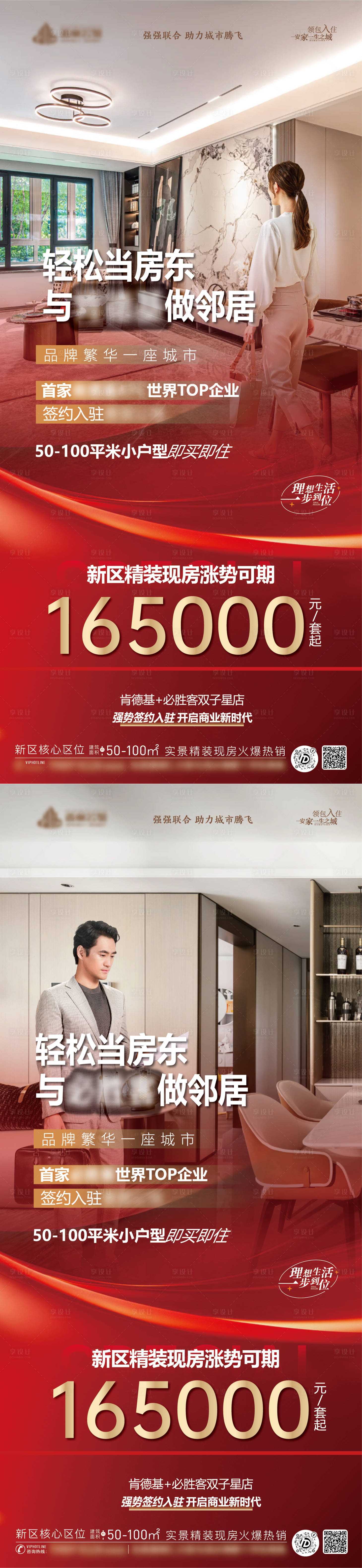 源文件下载【享设计】搜索编号：27670035021632228【地产户型价格海报】