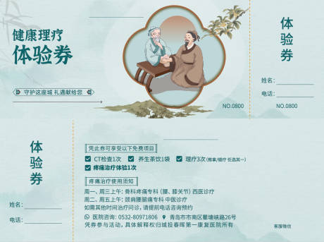 源文件下载【享设计】搜索编号：69510035041156722【中医优惠券】