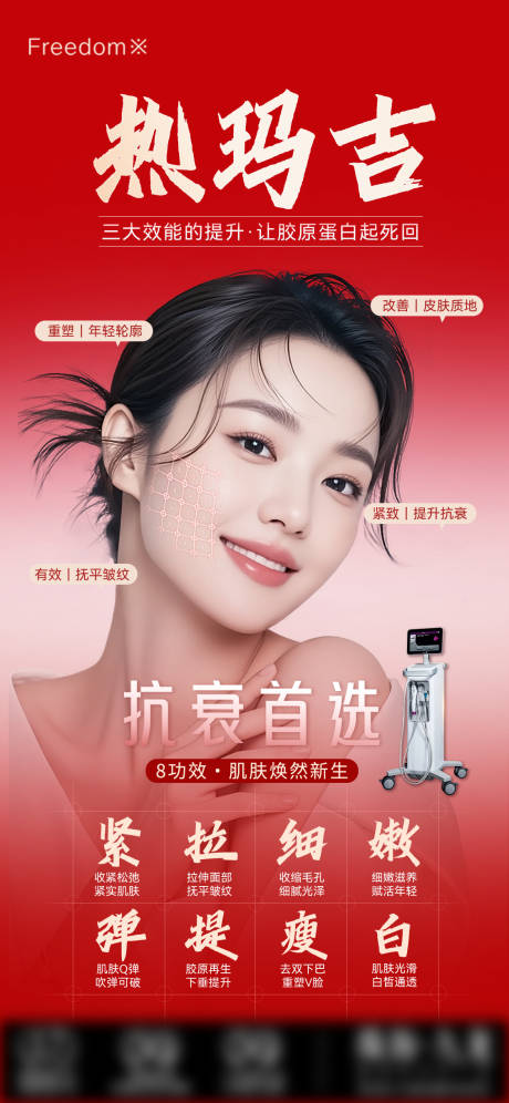 源文件下载【享设计】搜索编号：19470035205109941【医美热玛吉海报】