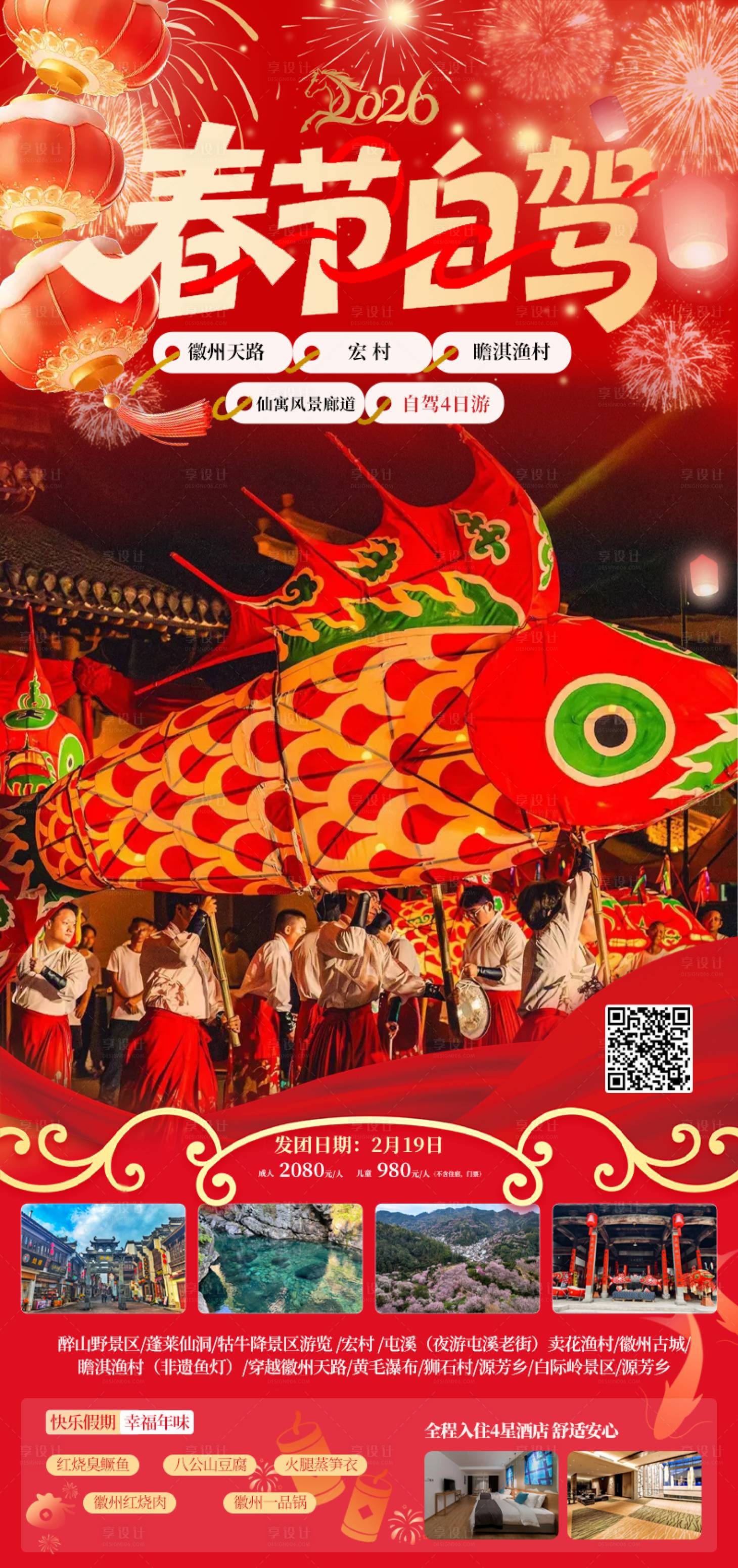 源文件下载【享设计】搜索编号：67120035268536760【皖南徽州自驾】