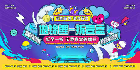 源文件下载【享设计】搜索编号：96080034862324072【潮玩盲盒活动主画面】
