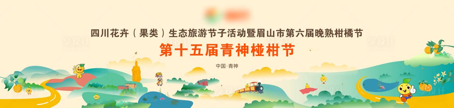 源文件下载【享设计】搜索编号：25470034970581519【柑橘节展板】