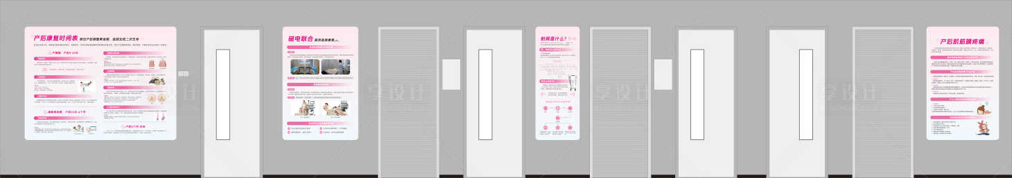 源文件下载【享设计】搜索编号：86530035076549316【产后康复形象墙背景板】