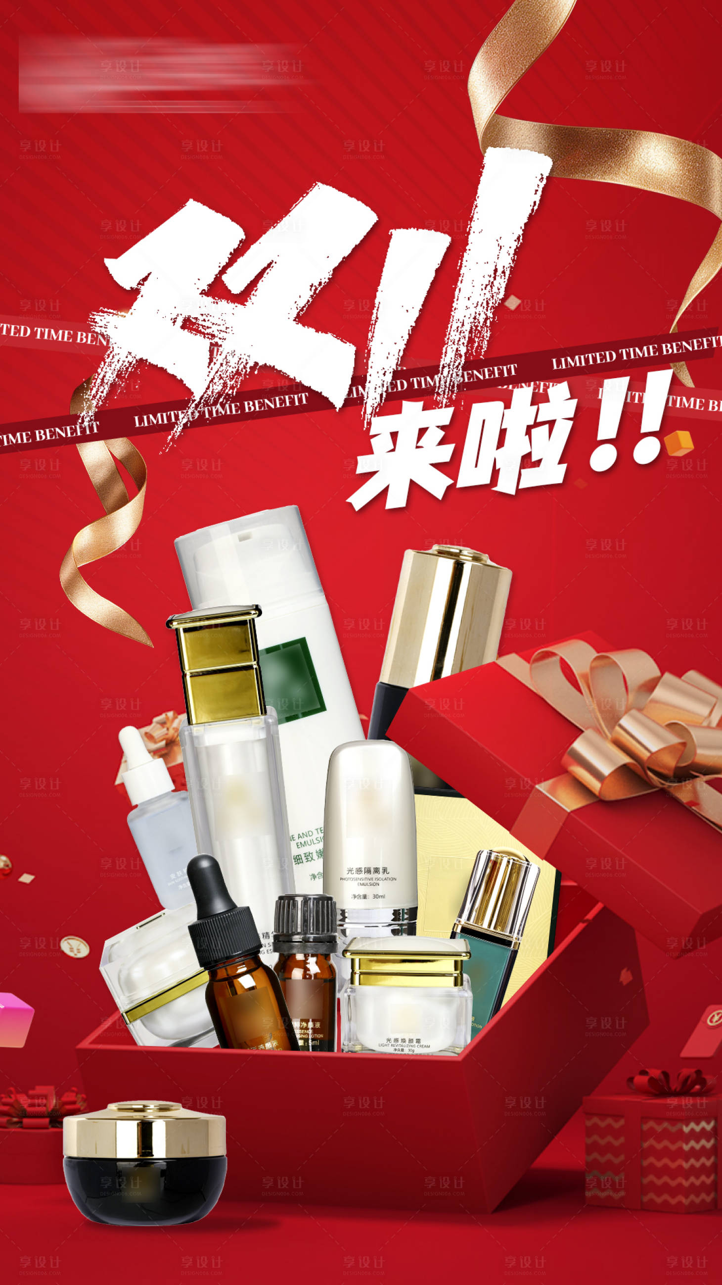 源文件下载【享设计】搜索编号：57370034927051156【双十一预热海报】