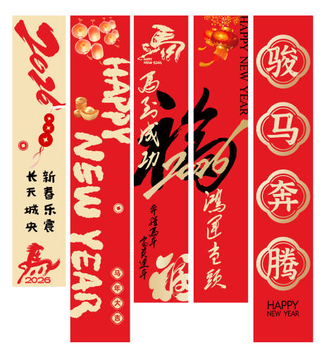 源文件下载【享设计】搜索编号：77890035293707599【马年挂幔吊旗】