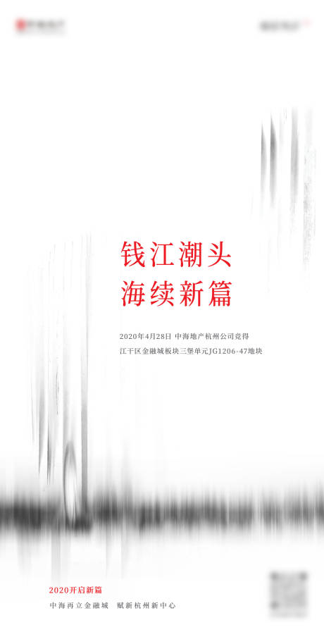 源文件下载【享设计】搜索编号：66130035215695187【地产钱江潮头土拍海报】