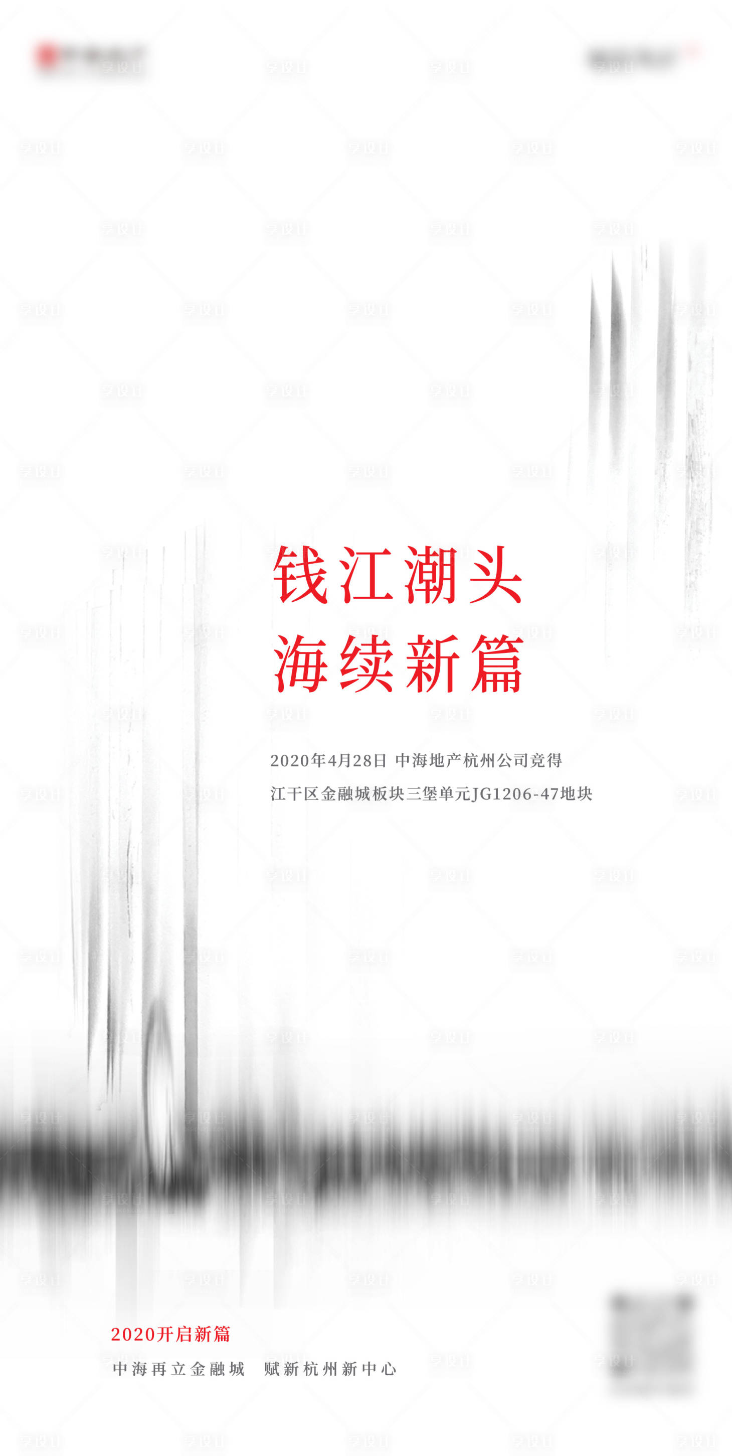 源文件下载【享设计】搜索编号：66130035215695187【地产钱江潮头土拍海报】