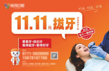 源文件下载【享设计】搜索编号：44200035072938488【医疗口腔牙科海报展板】