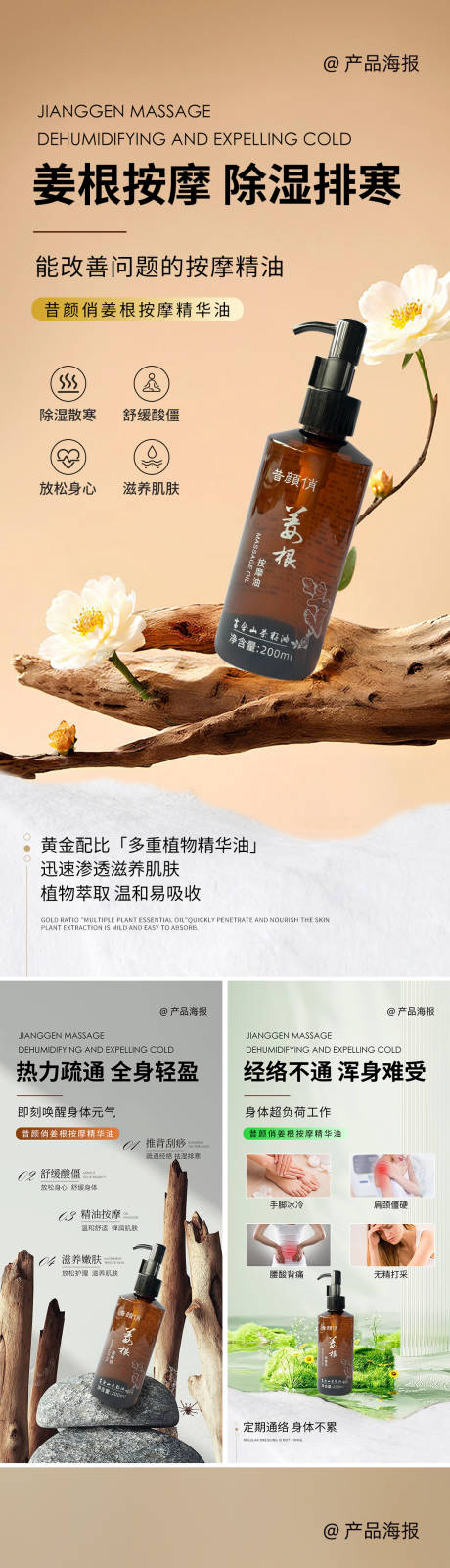 源文件下载【享设计】搜索编号：43670035002323809【姜根精华油系列海报】