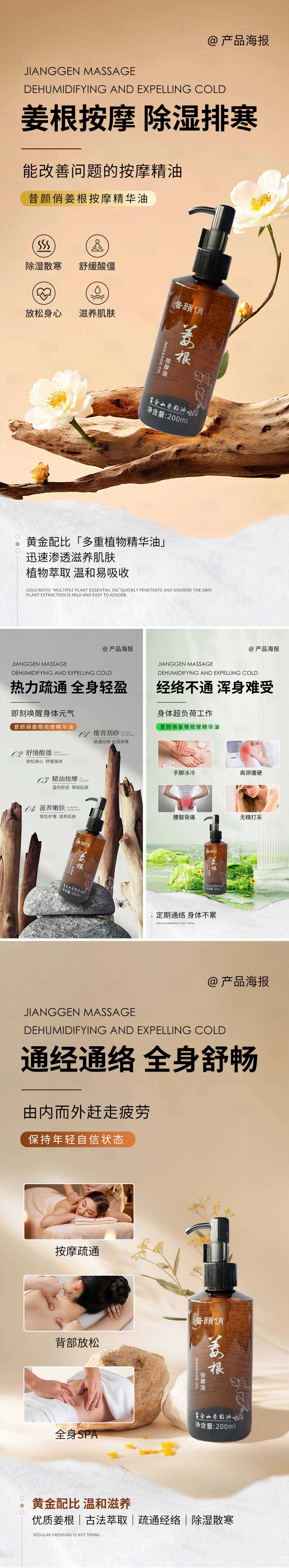 源文件下载【享设计】搜索编号：43670035002323809【姜根精华油系列海报】