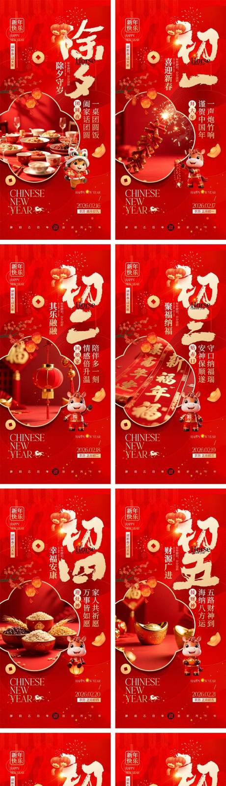 源文件下载【享设计】搜索编号：38990034983001327【2026马年除夕中国传统节日海报】