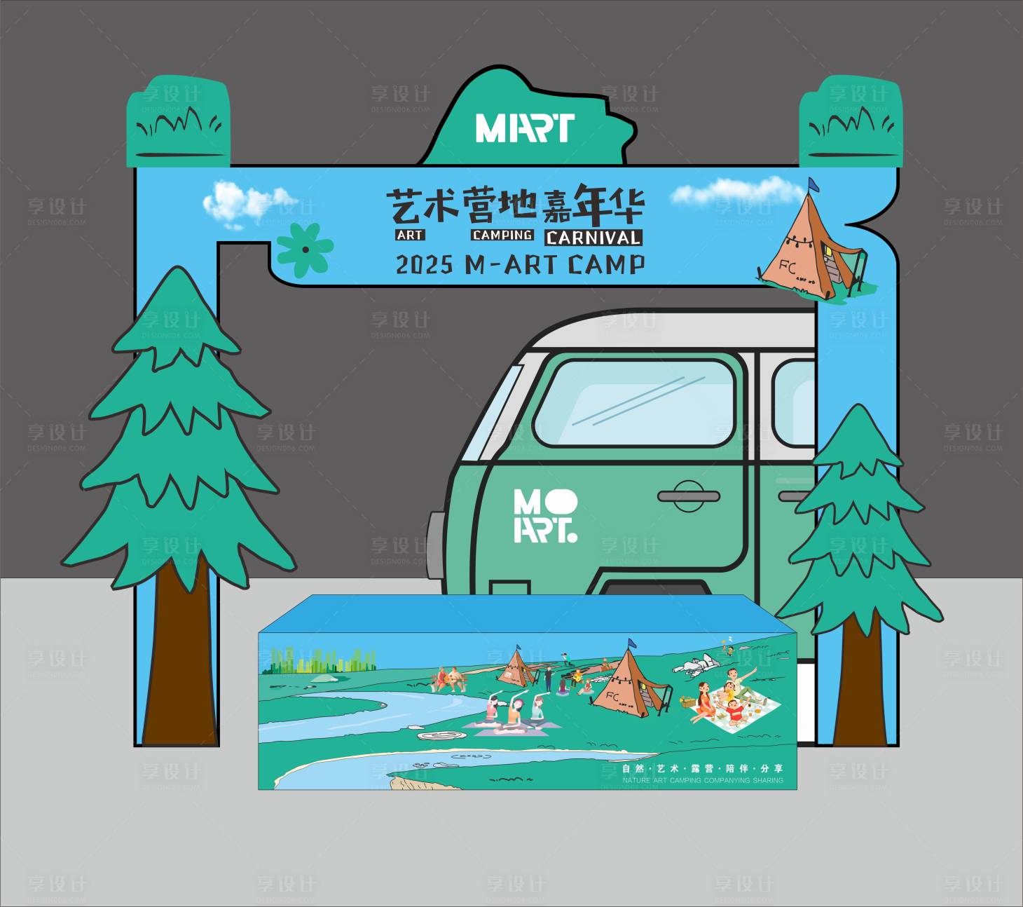 源文件下载【享设计】搜索编号：72090034833152723【露营艺术节】