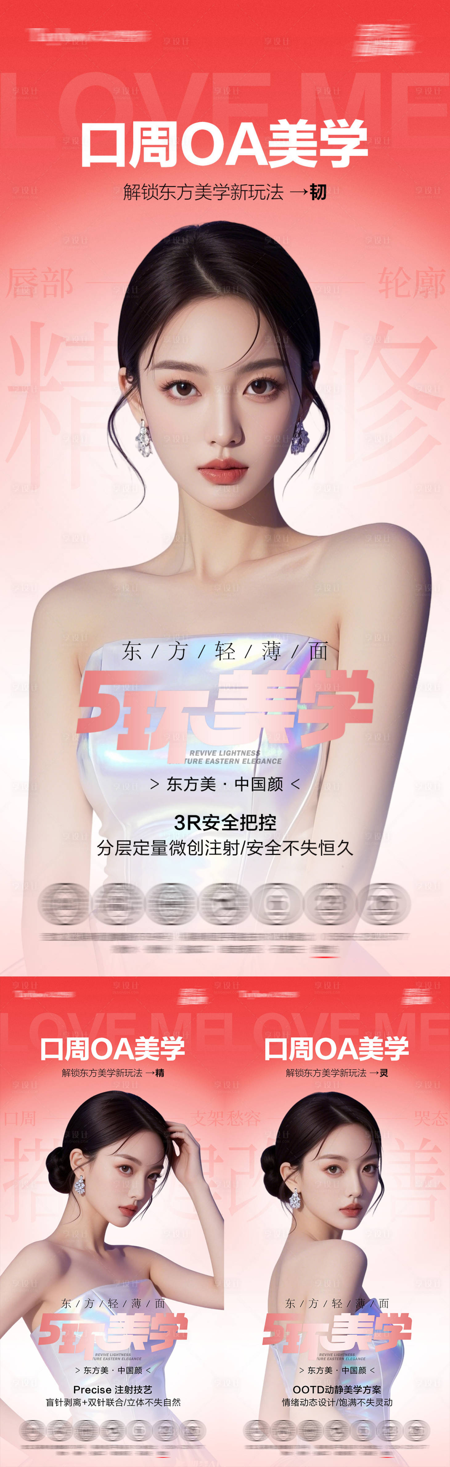 源文件下载【享设计】搜索编号：62900034843602583【口周抗衰三宫格】