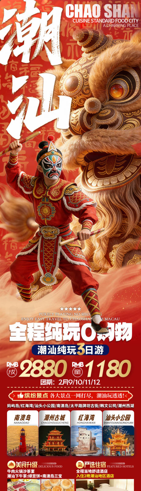 源文件下载【享设计】搜索编号：29680035064955036【潮汕】