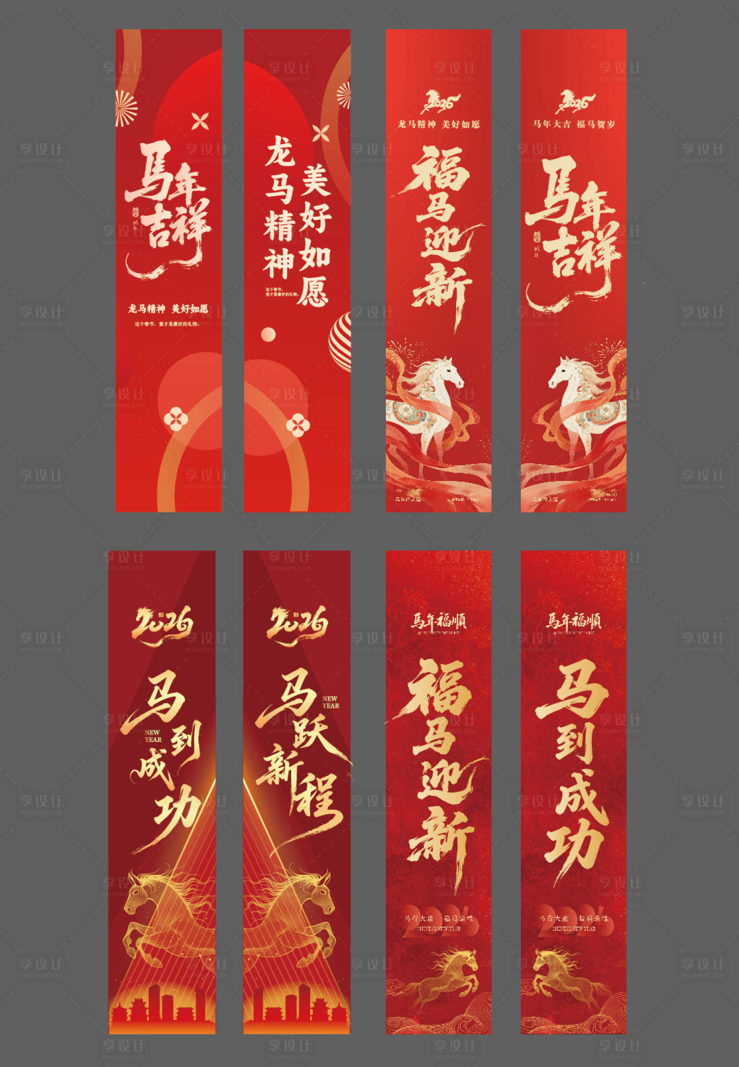 源文件下载【享设计】搜索编号：80920035190363708【马年道旗】