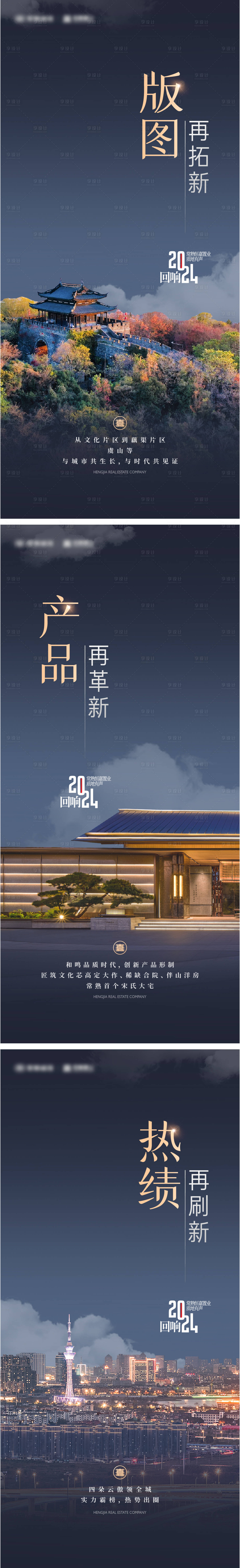 源文件下载【享设计】搜索编号：98430035132675593【地产品牌年终总结热销】