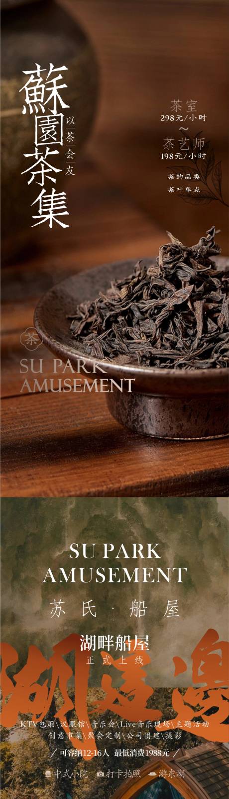 源文件下载【享设计】搜索编号：43510035206767230【茶室系列海报海报】
