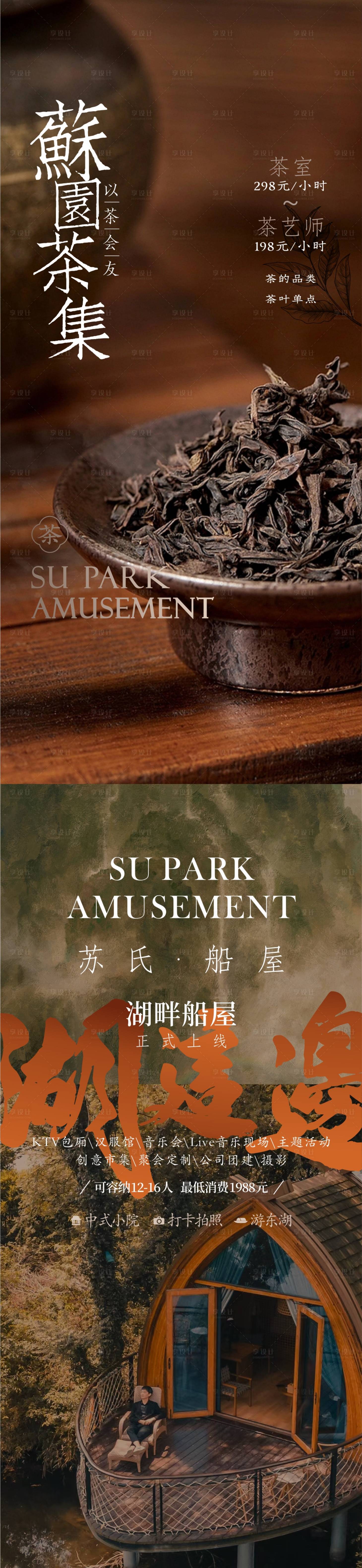 源文件下载【享设计】搜索编号：43510035206767230【茶室系列海报海报】