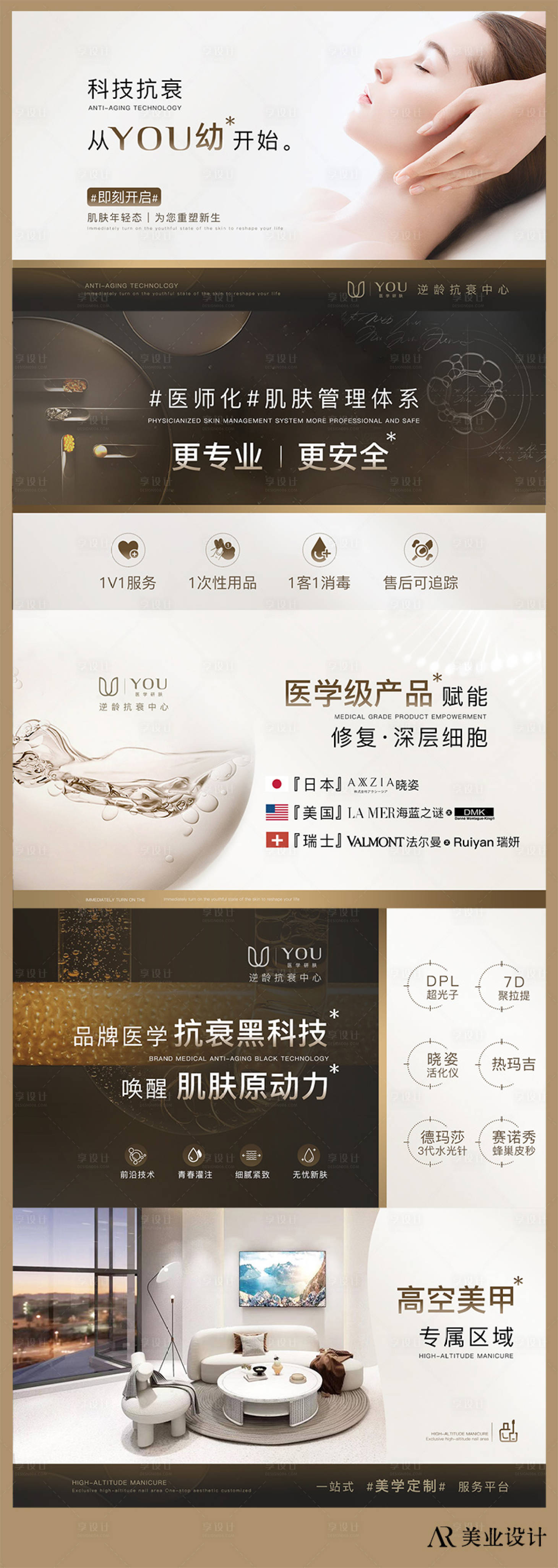 源文件下载【享设计】搜索编号：58550035147109182【医疗美容轮播套图】