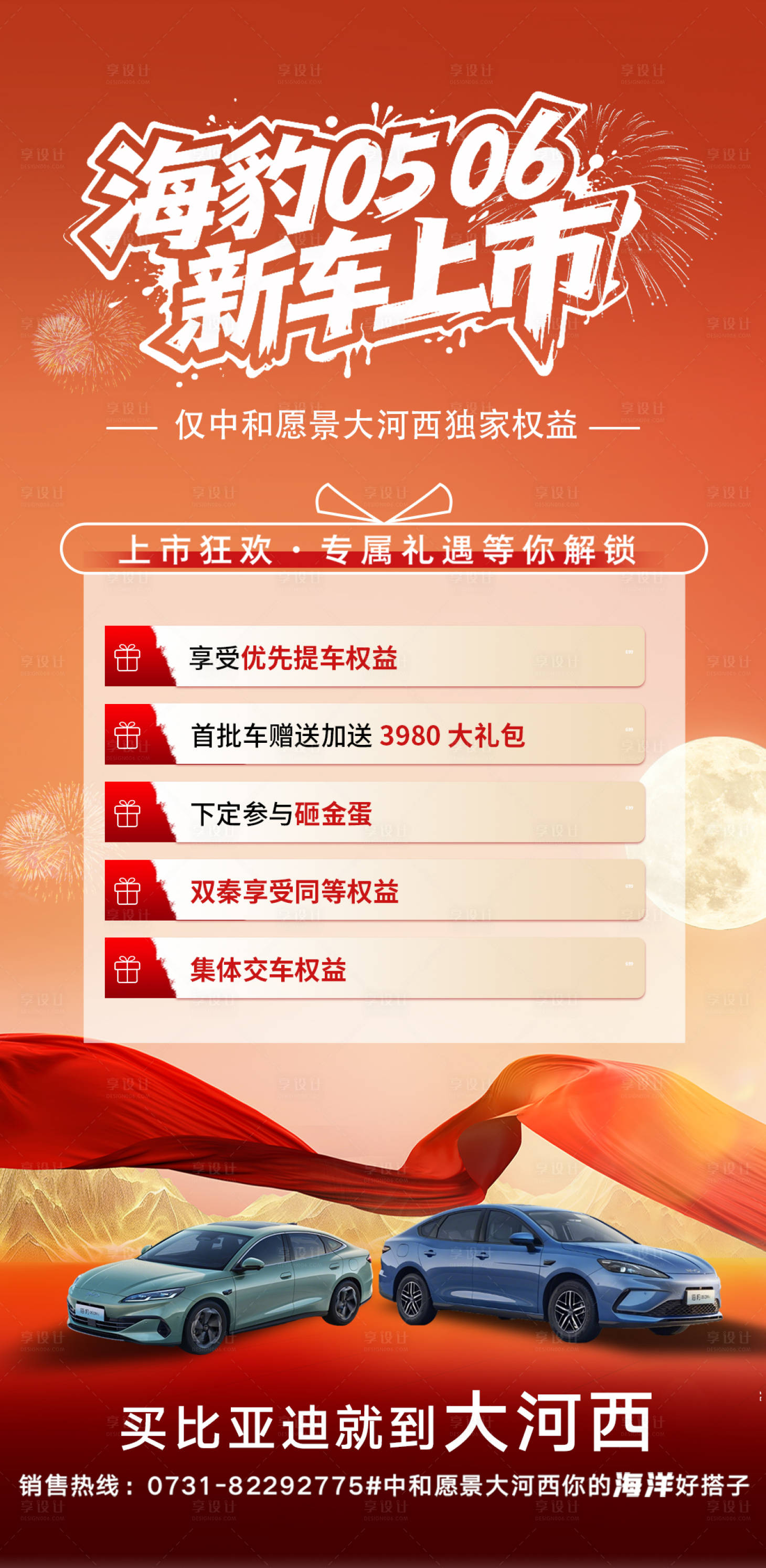 源文件下载【享设计】搜索编号：83840035139483828【汽车新车上市海报】