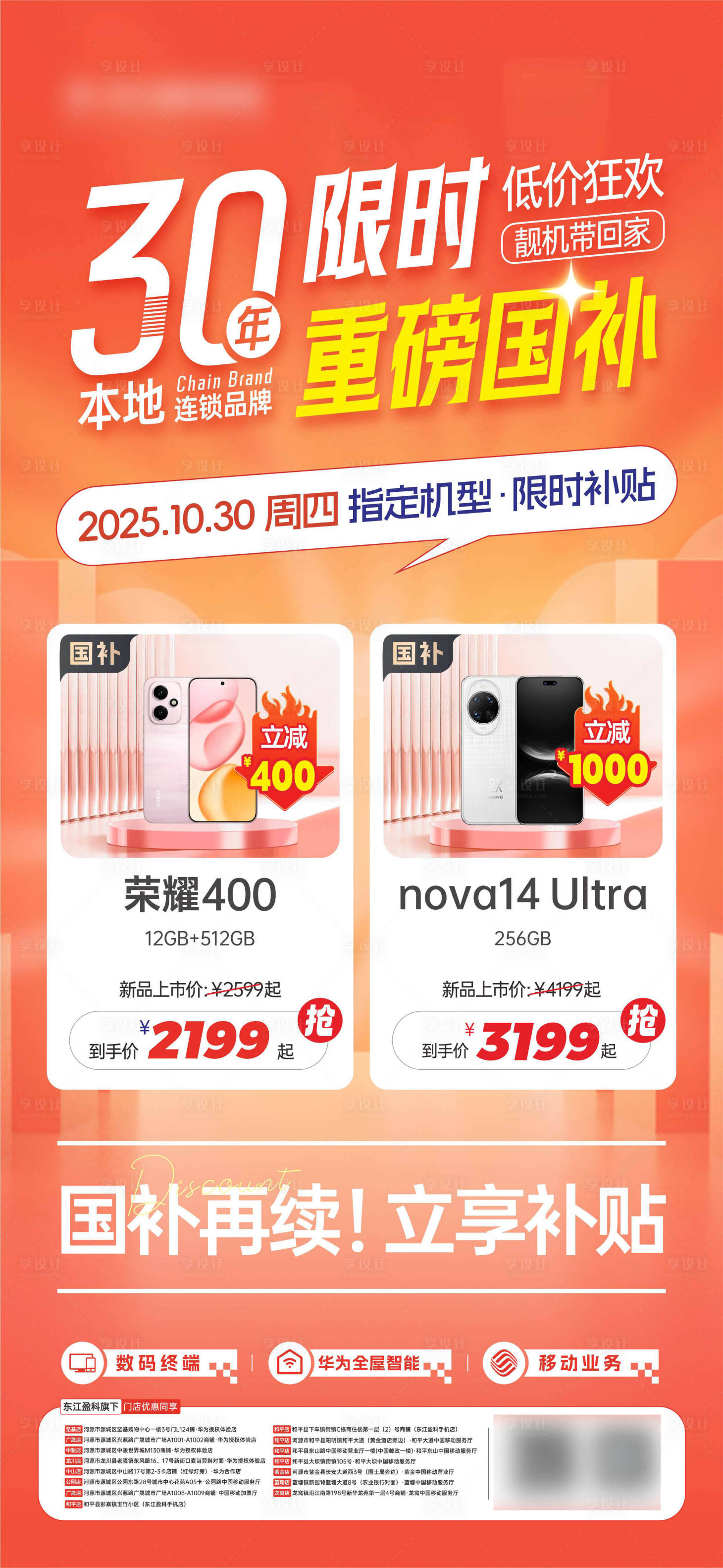 源文件下载【享设计】搜索编号：99080035306297030【手机优惠海报】
