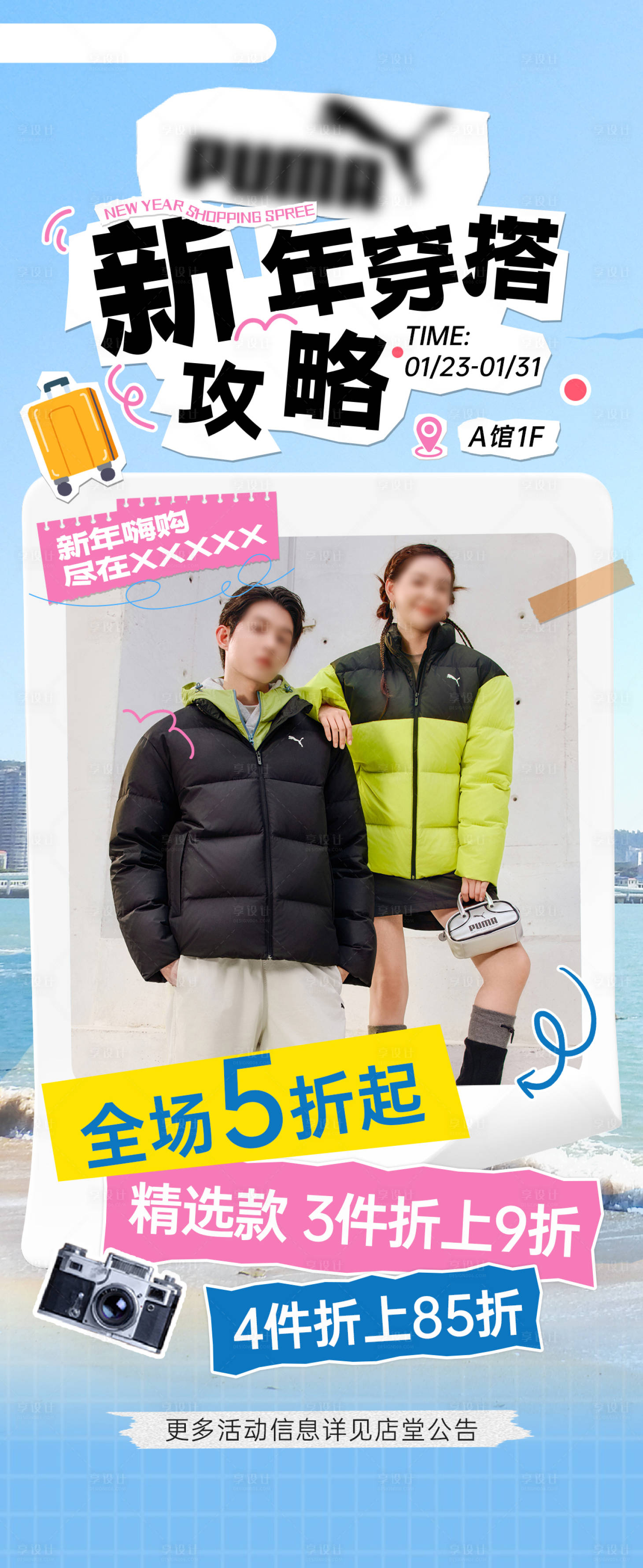 源文件下载【享设计】搜索编号：35120035230175667【品牌服装促销宣传海报】