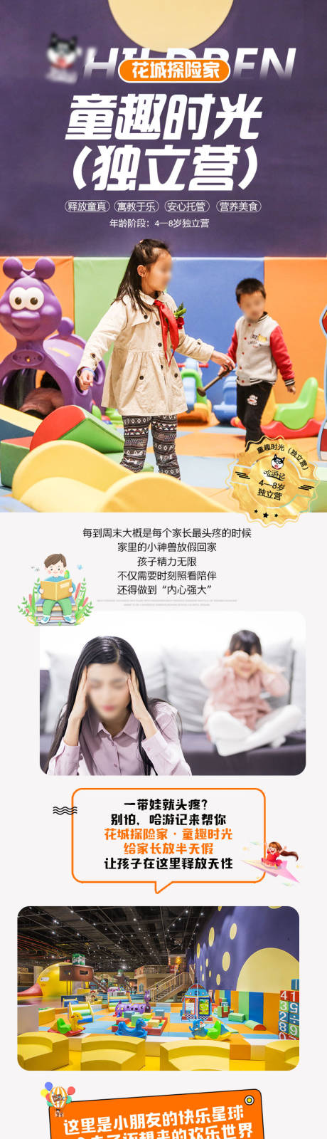 源文件下载【享设计】搜索编号：17200035179502407【亲子研学详情页】