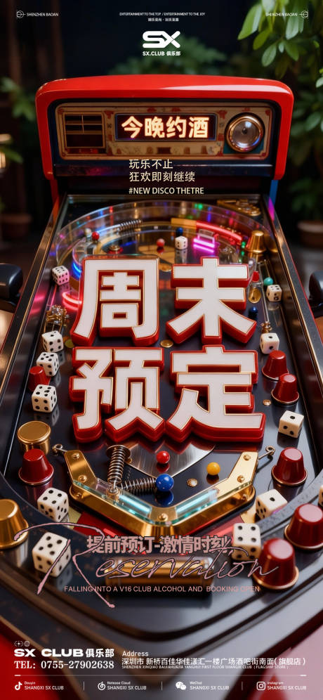 源文件下载【享设计】搜索编号：64970035128852612【周末约酒预定宣传海报】