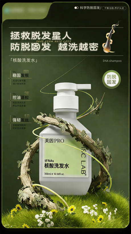 源文件下载【享设计】搜索编号：32450035152892320【拯救脱发星人】