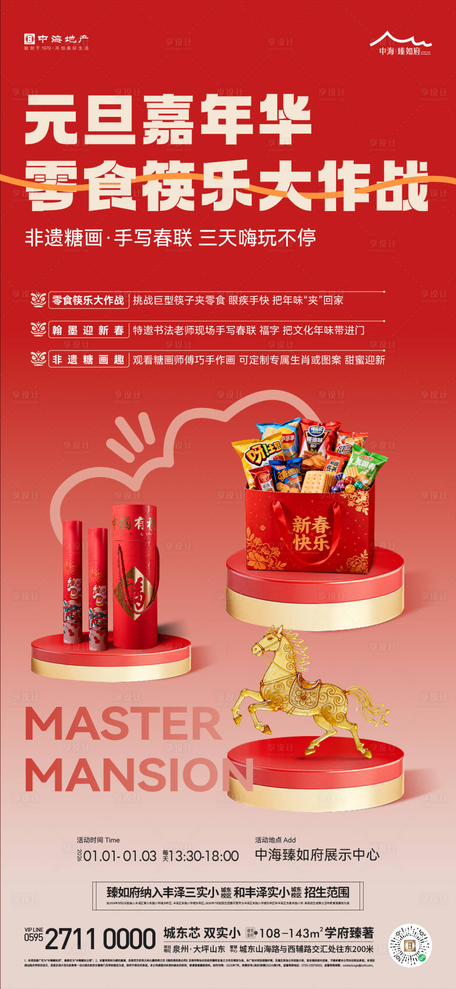 源文件下载【享设计】搜索编号：94590035066913720【元旦新年活动】