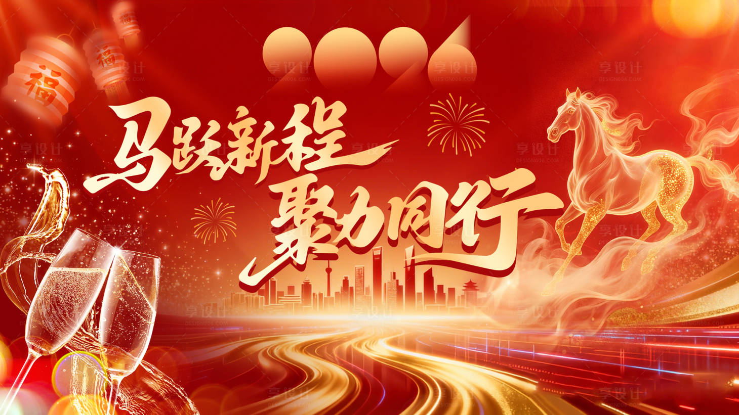 源文件下载【享设计】搜索编号：62600035293554823【2026年会】