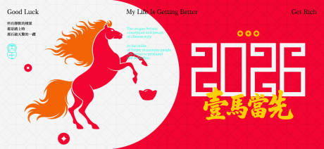源文件下载【享设计】搜索编号：37870035125423513【2026新年主视觉活动背景板】