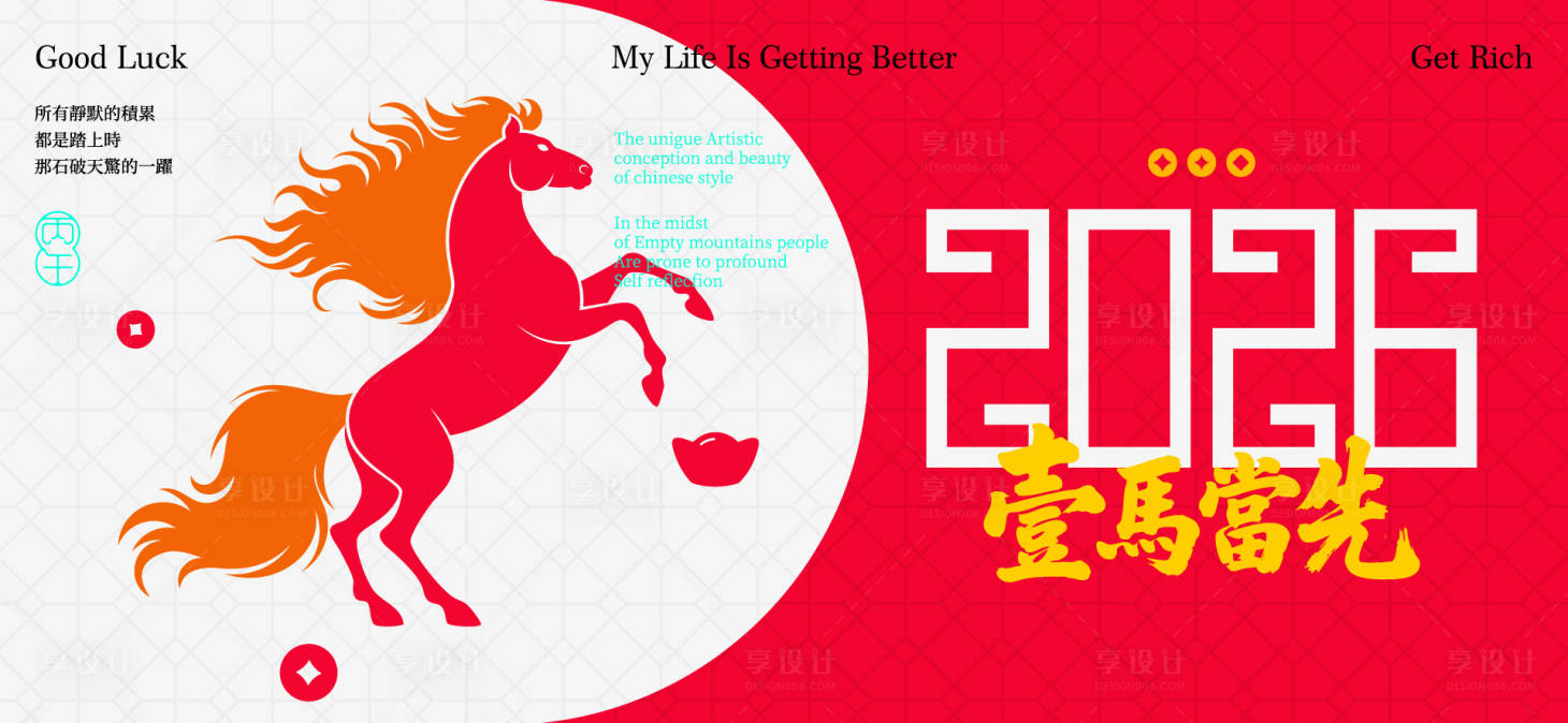 源文件下载【享设计】搜索编号：37870035125423513【2026新年主视觉活动背景板】