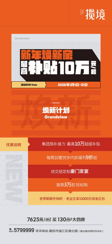 源文件下载【享设计】搜索编号：44680035057286913【焕新计划海报】