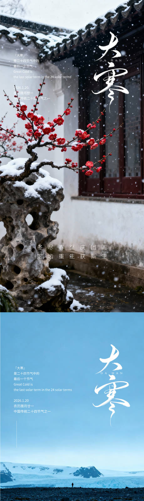 源文件下载【享设计】搜索编号：17990034958077135【大寒节气海报】