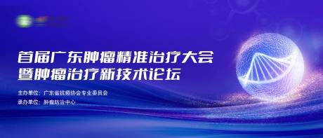 源文件下载【享设计】搜索编号：23340035028085027【肿瘤精准医疗大会】
