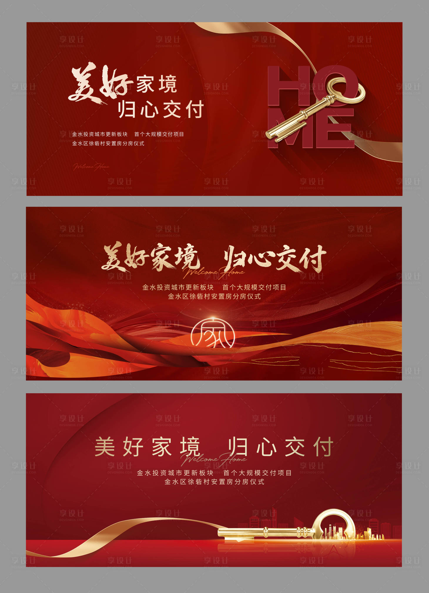 源文件下载【享设计】搜索编号：87100034972706571【地产交房主画面】