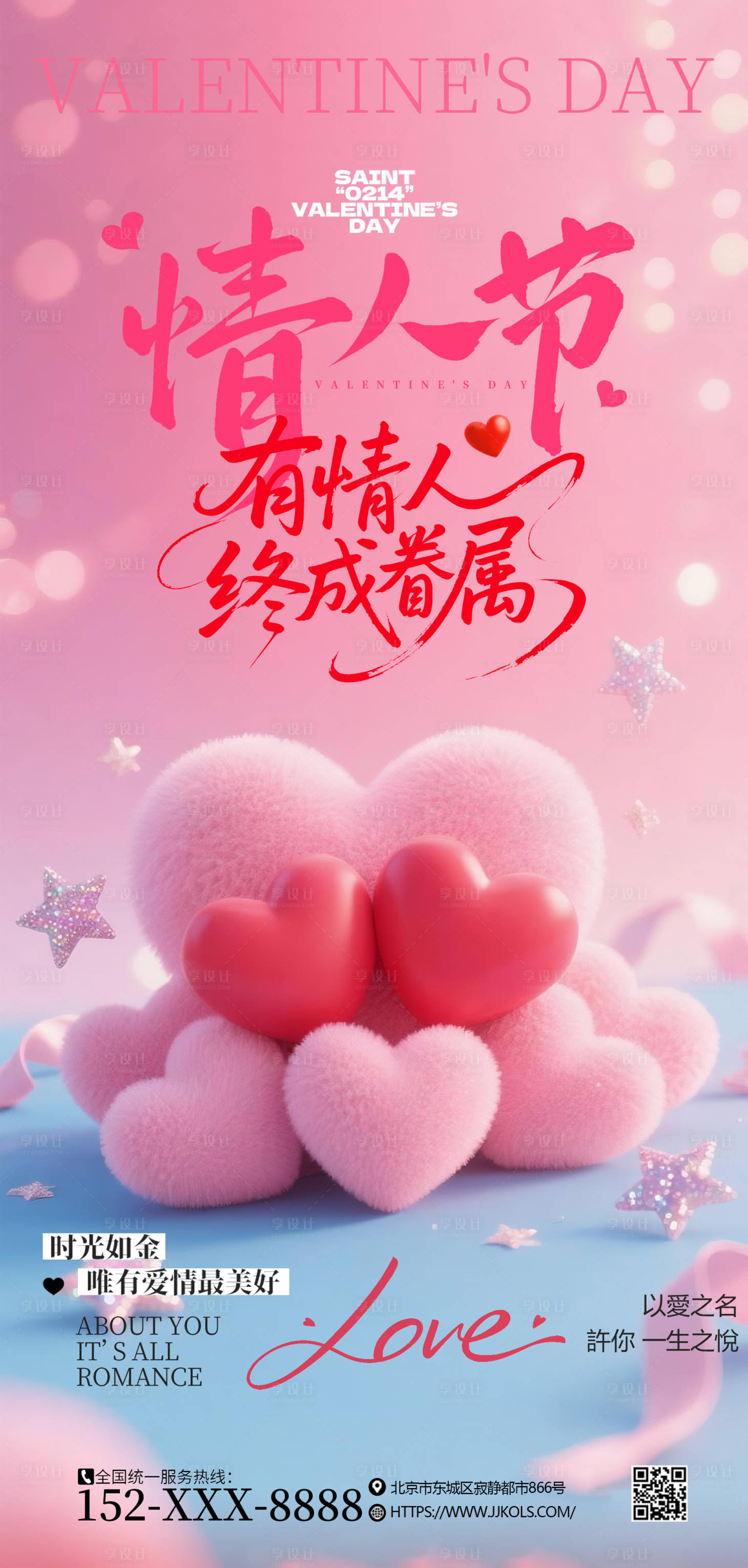 源文件下载【享设计】搜索编号：80350035236472722【情人节海报】