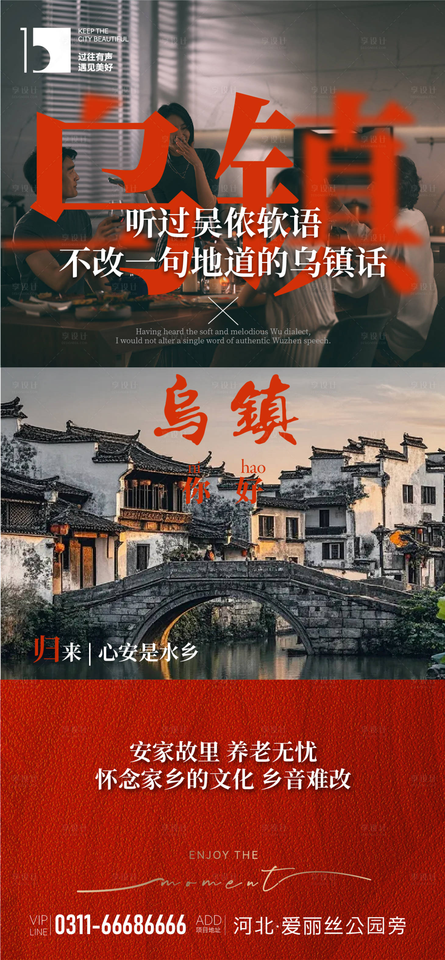 源文件下载【享设计】搜索编号：13870035164392054【返乡置业城市海报】