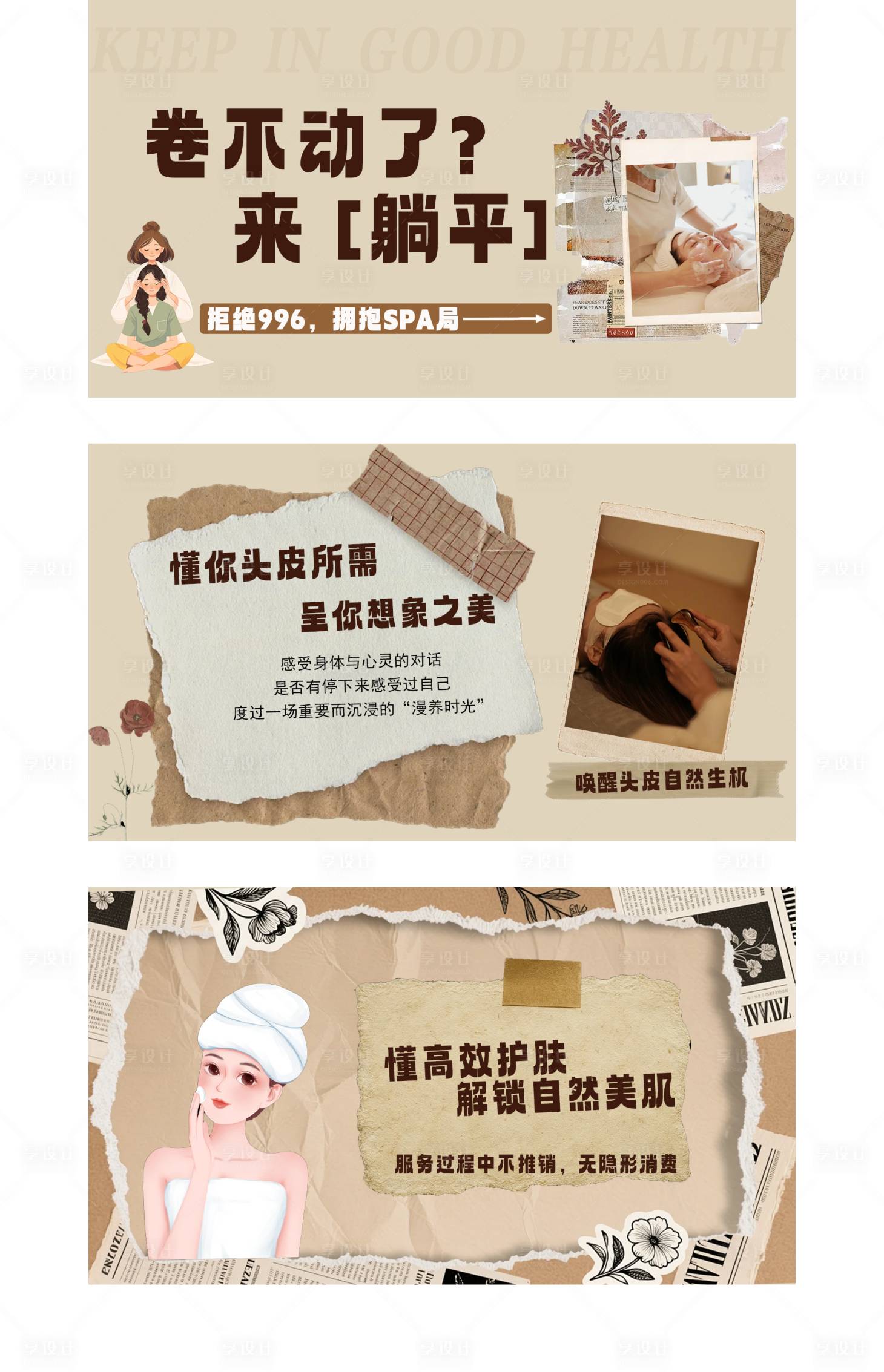 源文件下载【享设计】搜索编号：67120035062484743【养生复古风格】