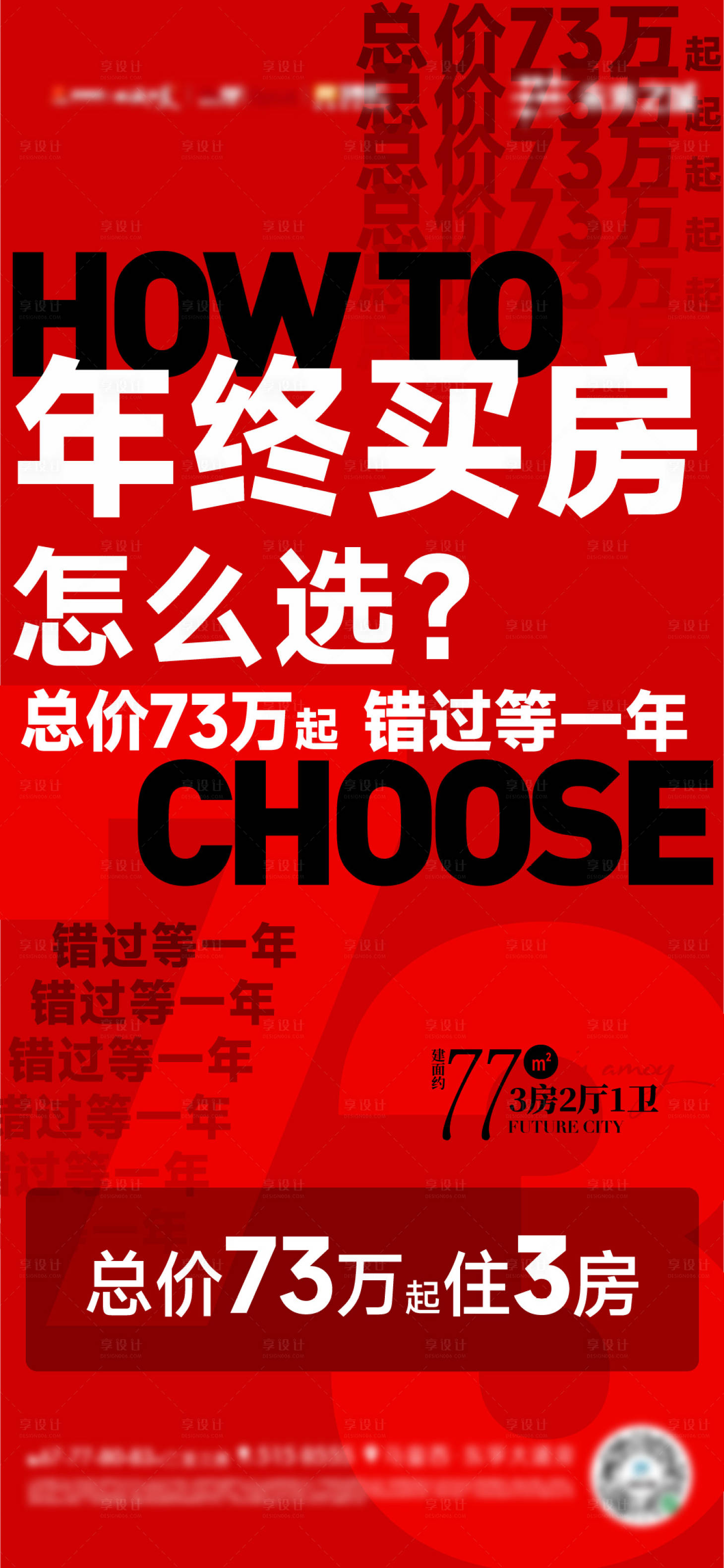 源文件下载【享设计】搜索编号：31330035281407311【地产年终冲刺海报】