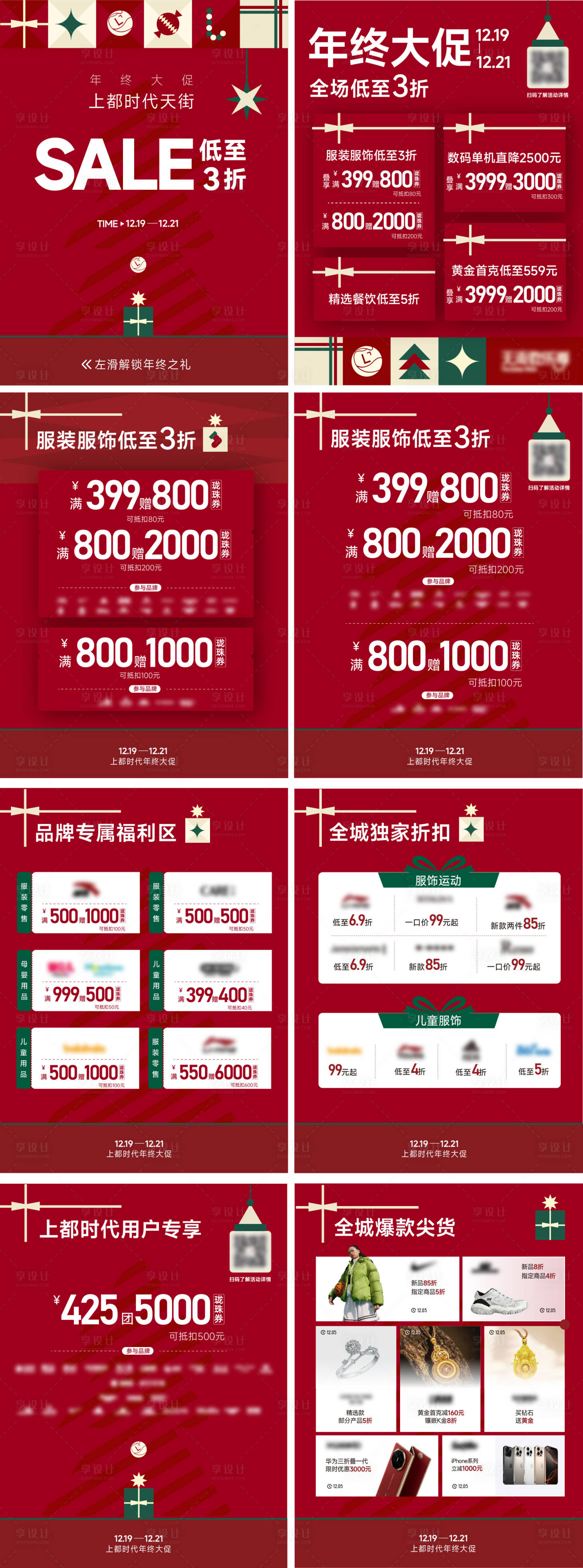 源文件下载【享设计】搜索编号：13730034886942335【年终福利海报】