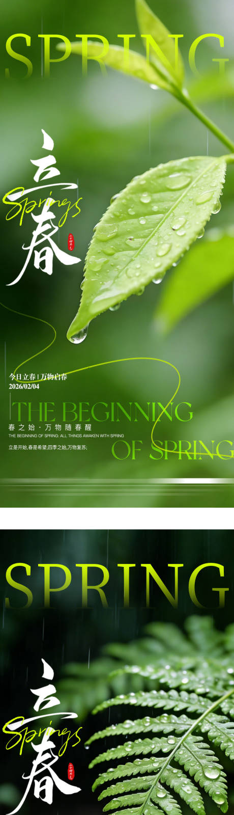 源文件下载【享设计】搜索编号：17780035267227328【立春节气系列海报】